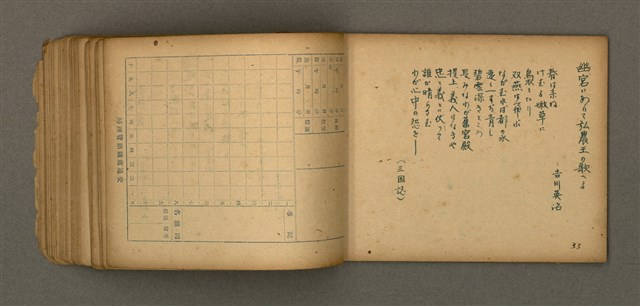 主要名稱：他人詩作的手抄本圖檔，第34張，共50張