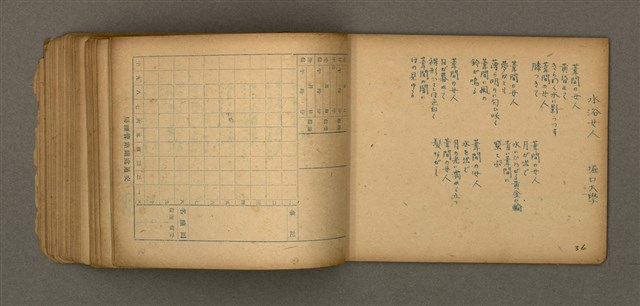 主要名稱：他人詩作的手抄本圖檔，第37張，共50張