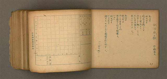 主要名稱：他人詩作的手抄本圖檔，第38張，共50張