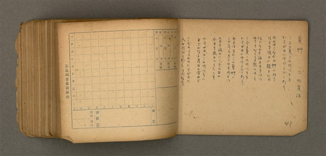 主要名稱：他人詩作的手抄本圖檔，第44張，共50張