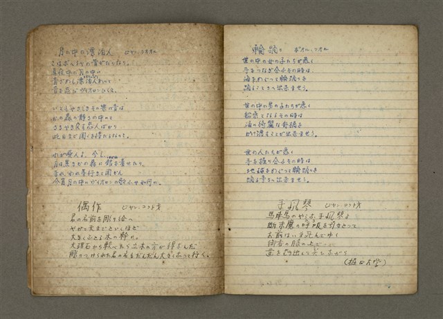 主要名稱：他人詩作的手抄本圖檔，第9張，共21張