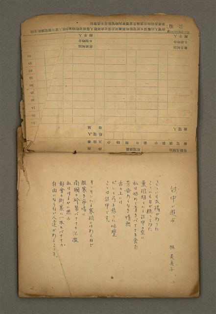 主要名稱：他人詩作的手抄本圖檔，第4張，共65張