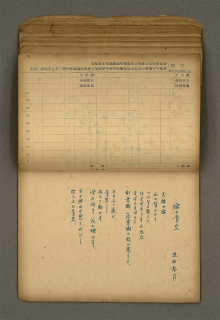 主要名稱：他人詩作的手抄本圖檔，第43張，共65張