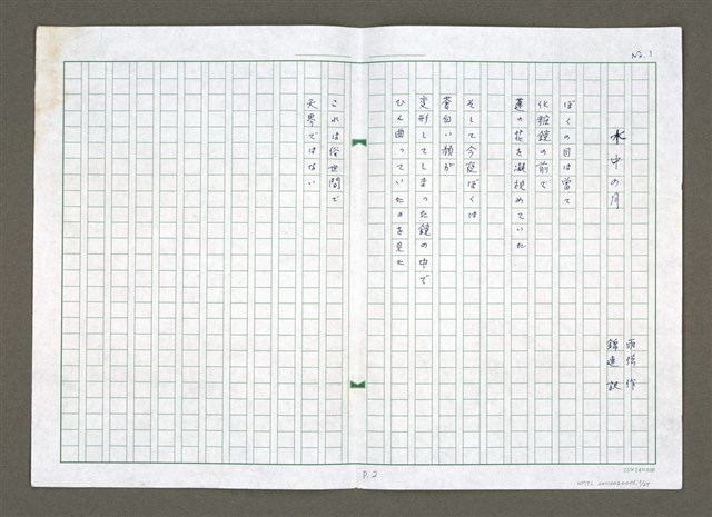 主要名稱：生命的窗口 日譯稿圖檔，第2張，共28張