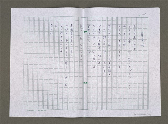 主要名稱：生命的窗口 日譯稿圖檔，第11張，共28張