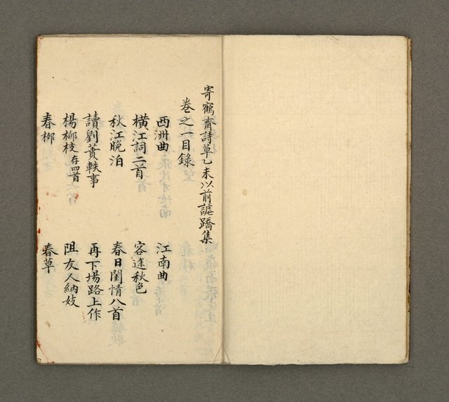 主要名稱：寄鶴齋詩草乙未以前謔蹻集（卷1）圖檔，第4張，共35張