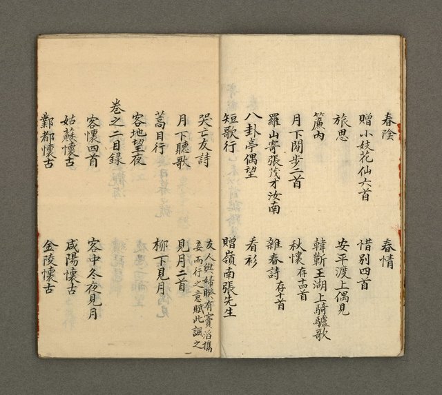 主要名稱：寄鶴齋詩草乙未以前謔蹻集（卷1）圖檔，第5張，共35張