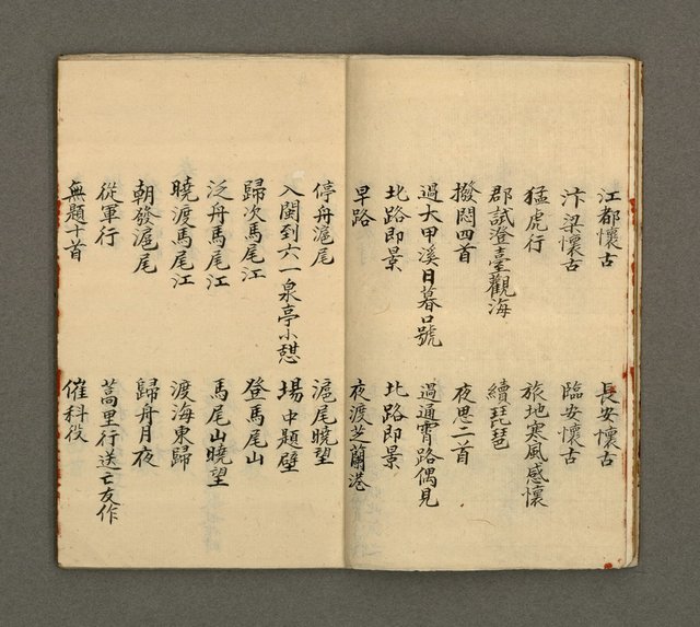 主要名稱：寄鶴齋詩草乙未以前謔蹻集（卷1）圖檔，第6張，共35張