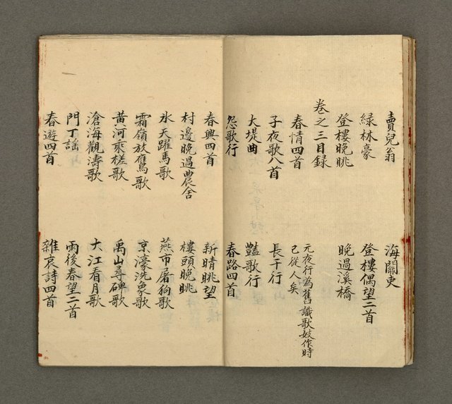 主要名稱：寄鶴齋詩草乙未以前謔蹻集（卷1）圖檔，第7張，共35張