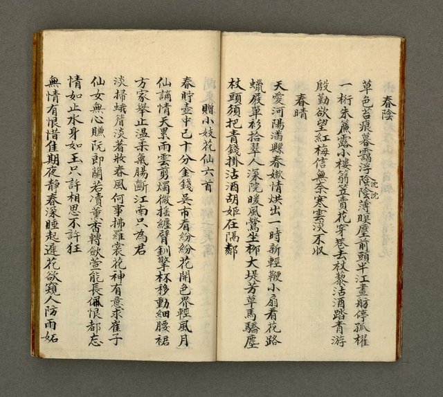 主要名稱：寄鶴齋詩草乙未以前謔蹻集（卷1）圖檔，第19張，共35張