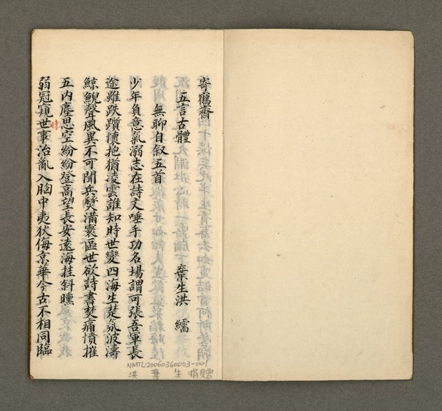 主要名稱：寄鶴齋集卷（1）圖檔，第3張，共24張