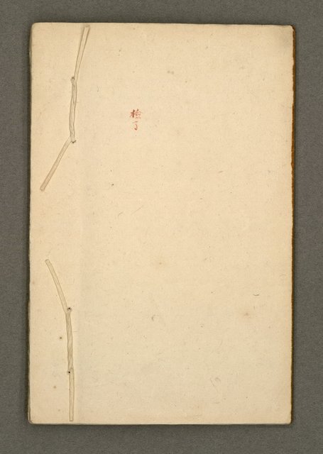 主要名稱：寄鶴齋集卷（1）圖檔，第23張，共24張