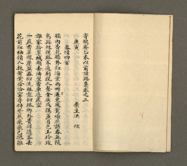 主要名稱：寄鶴齋詩草乙未以前謔蹻集（卷3）圖檔，第4張，共37張