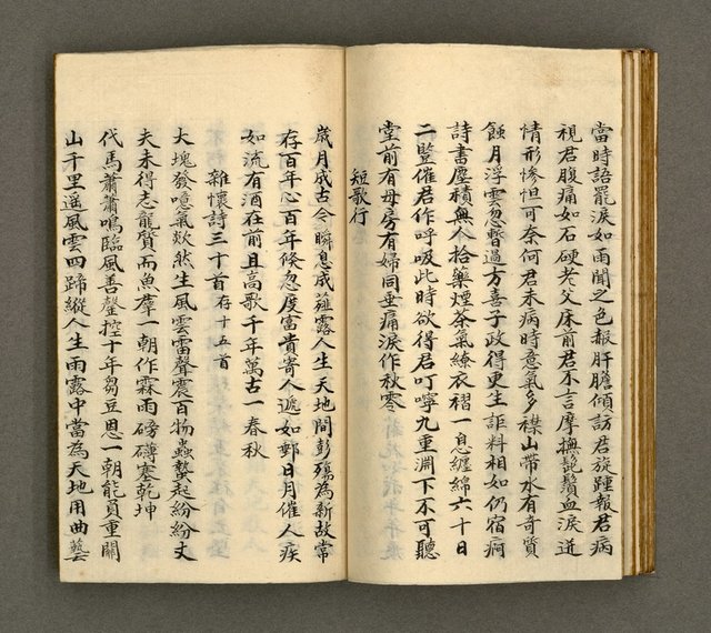 主要名稱：寄鶴齋詩草乙未以前謔蹻集（卷3）圖檔，第28張，共37張