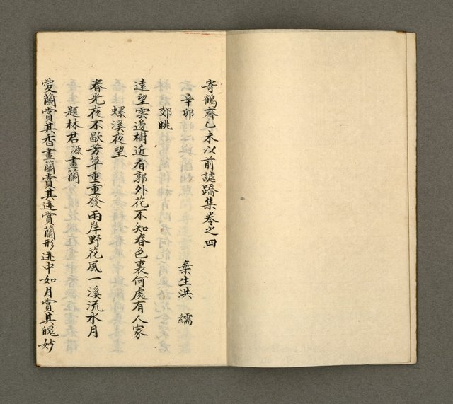 主要名稱：寄鶴齋詩草乙未以前謔蹻集（卷4）圖檔，第4張，共35張