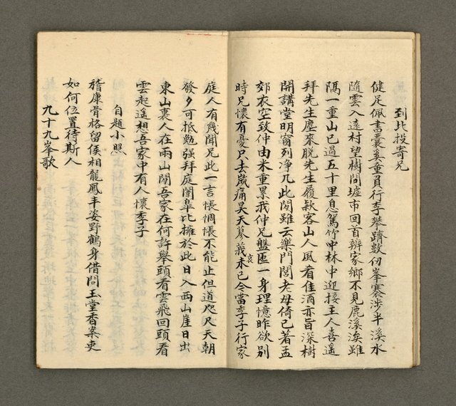 主要名稱：寄鶴齋詩草乙未以前謔蹻集（卷4）圖檔，第6張，共35張