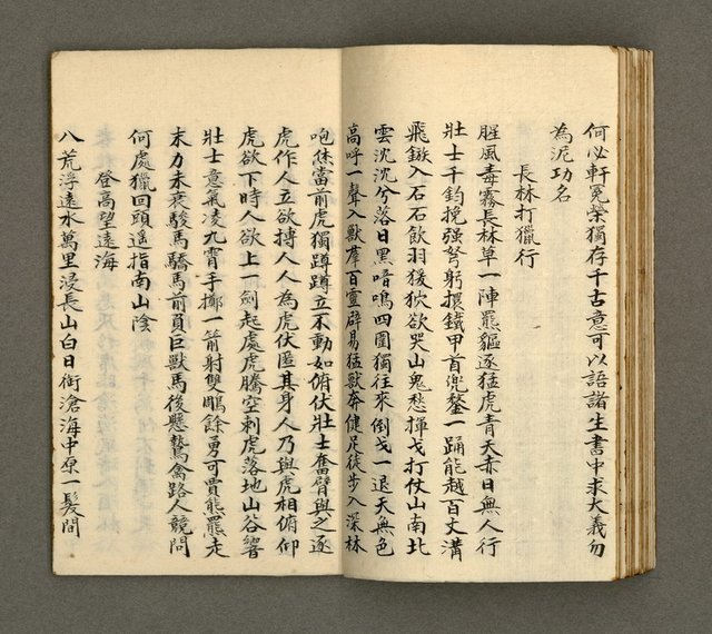 主要名稱：寄鶴齋詩草乙未以前謔蹻集（卷4）圖檔，第19張，共35張