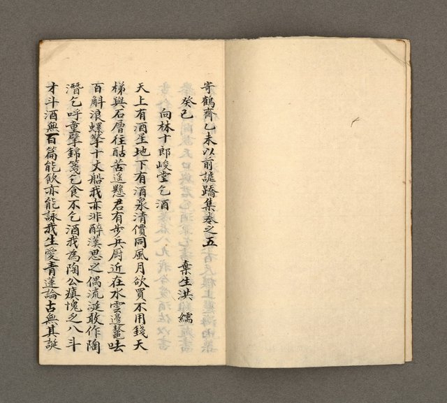 主要名稱：寄鶴齋詩草乙未以前謔蹻集（卷5）圖檔，第4張，共33張