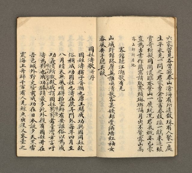 主要名稱：寄鶴齋詩草乙未以前謔蹻集（卷5）圖檔，第6張，共33張