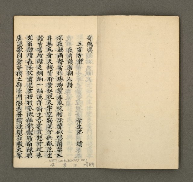 主要名稱：寄鶴齋集卷（3）圖檔，第3張，共20張