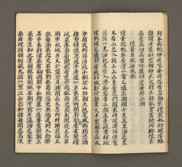 主要名稱：寄鶴齋集卷（5）圖檔，第6張，共24張