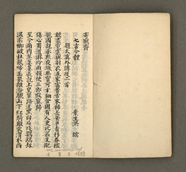 主要名稱：寄鶴齋集卷（8）圖檔，第3張，共26張