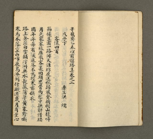 主要名稱：寄鶴齋詩草乙未以前謔蹻集（卷2）圖檔，第4張，共33張