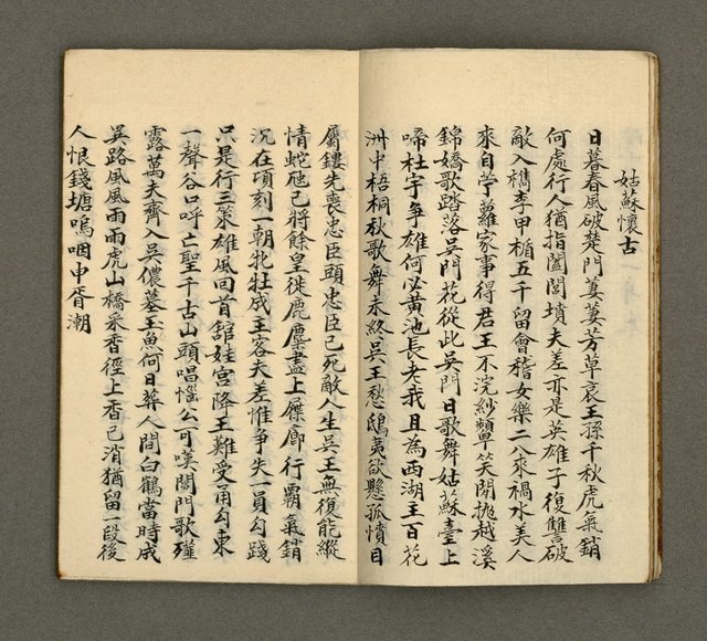 主要名稱：寄鶴齋詩草乙未以前謔蹻集（卷2）圖檔，第6張，共33張