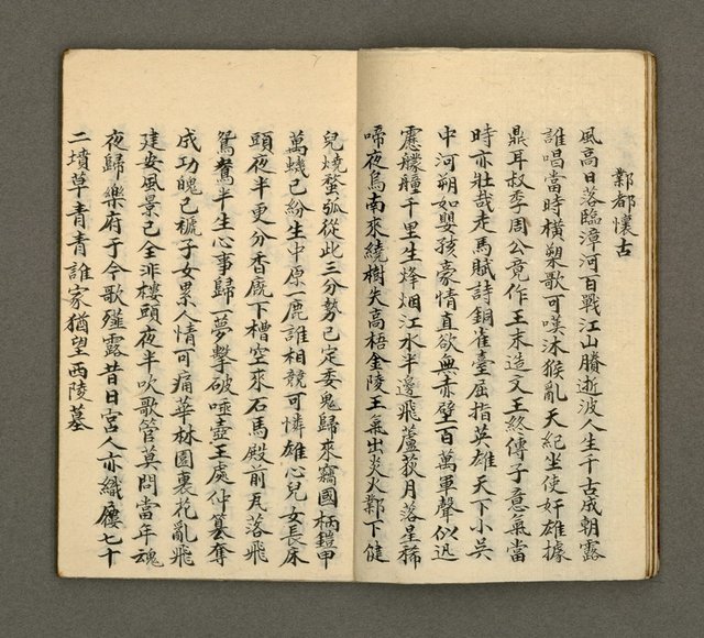 主要名稱：寄鶴齋詩草乙未以前謔蹻集（卷2）圖檔，第8張，共33張