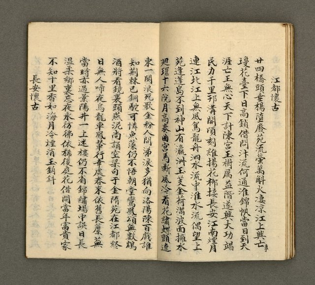 主要名稱：寄鶴齋詩草乙未以前謔蹻集（卷2）圖檔，第10張，共33張