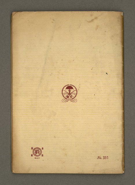 主要名稱：綠珊盦藏書一覽表圖檔，第23張，共116張