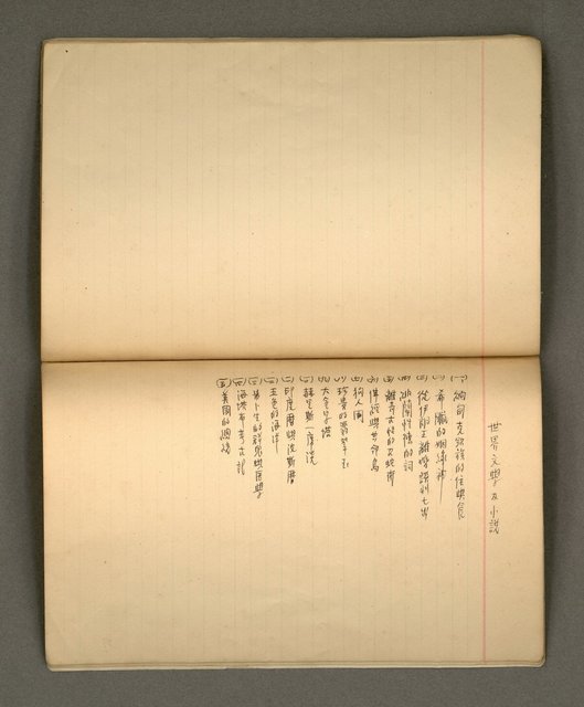 主要名稱：綠珊盦藏書一覽表圖檔，第45張，共116張