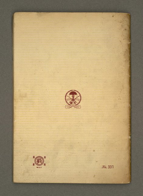 主要名稱：綠珊盦藏書一覽表圖檔，第46張，共116張