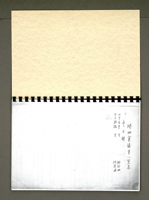 主要名稱：綠珊盦藏書一覽表圖檔，第48張，共116張