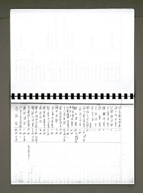 主要名稱：綠珊盦藏書一覽表圖檔，第61張，共116張
