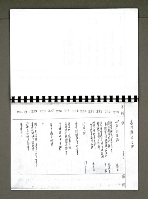 主要名稱：綠珊盦藏書一覽表圖檔，第92張，共116張