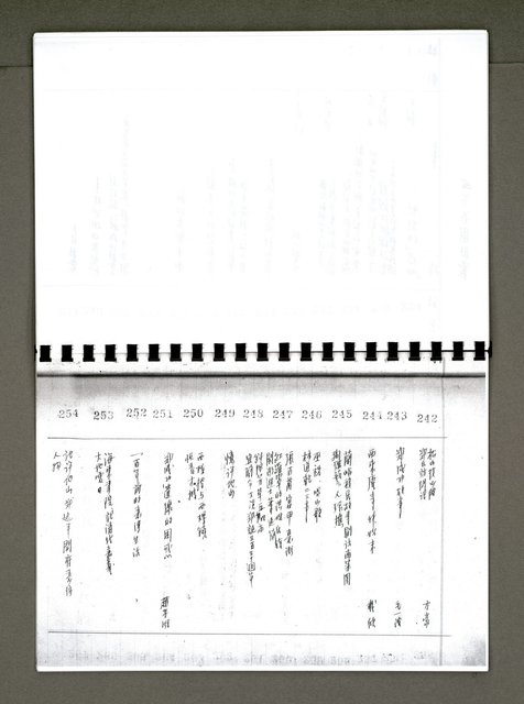 主要名稱：綠珊盦藏書一覽表圖檔，第93張，共116張