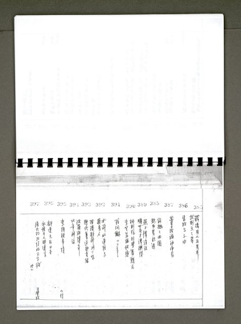 主要名稱：綠珊盦藏書一覽表圖檔，第99張，共116張