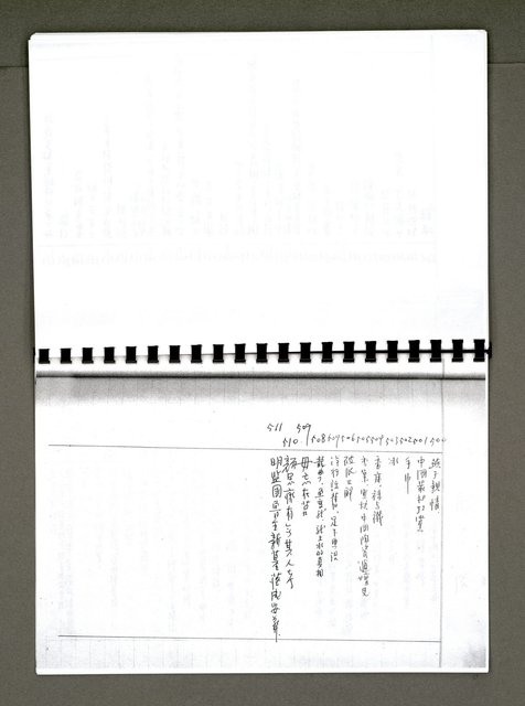 主要名稱：綠珊盦藏書一覽表圖檔，第105張，共116張