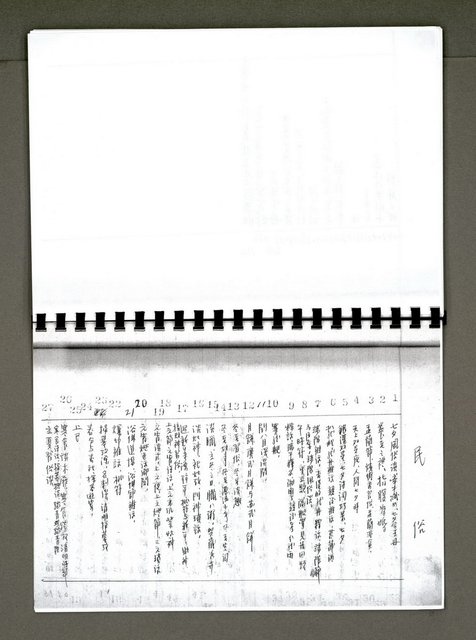 主要名稱：綠珊盦藏書一覽表圖檔，第106張，共116張