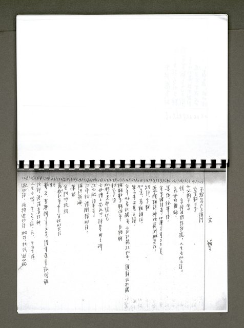 主要名稱：綠珊盦藏書一覽表圖檔，第110張，共116張