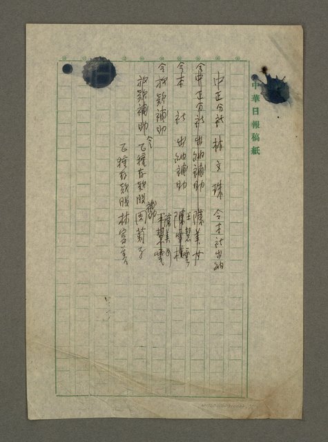 主要名稱：中正分社林文珠今本社出納圖檔，第2張，共2張