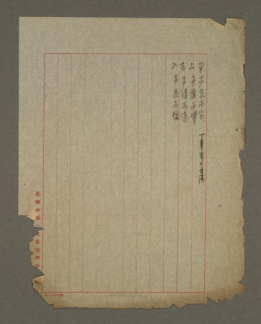 主要名稱：無題名：「平聲哀而安、上聲厲而舉…」(殘稿)圖檔，第2張，共4張