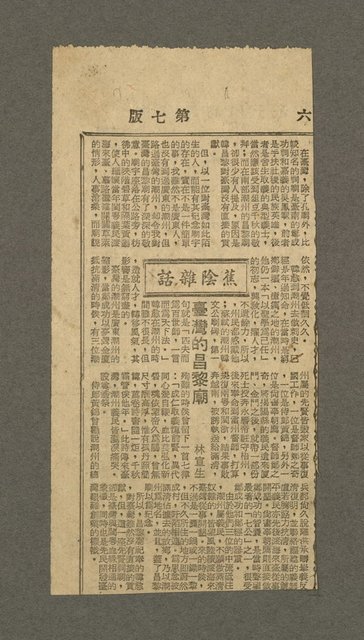主要名稱：無題名：「平聲哀而安、上聲厲而舉…」(殘稿)圖檔，第4張，共4張