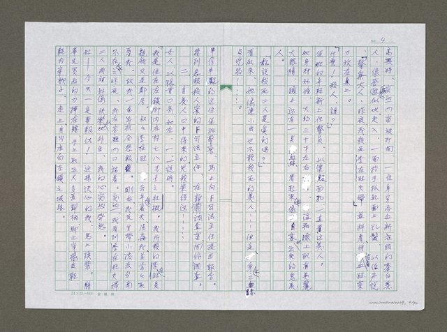 主要名稱：實話偵探祕帖（中文謄稿）/其他-原文：實話偵探秘帖圖檔，第5張，共91張