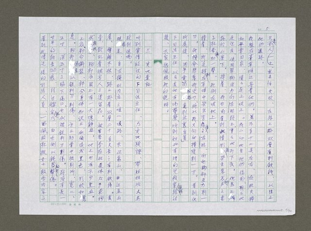 主要名稱：實話偵探祕帖（中文謄稿）/其他-原文：實話偵探秘帖圖檔，第6張，共91張