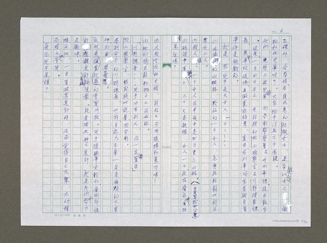 主要名稱：實話偵探祕帖（中文謄稿）/其他-原文：實話偵探秘帖圖檔，第7張，共91張