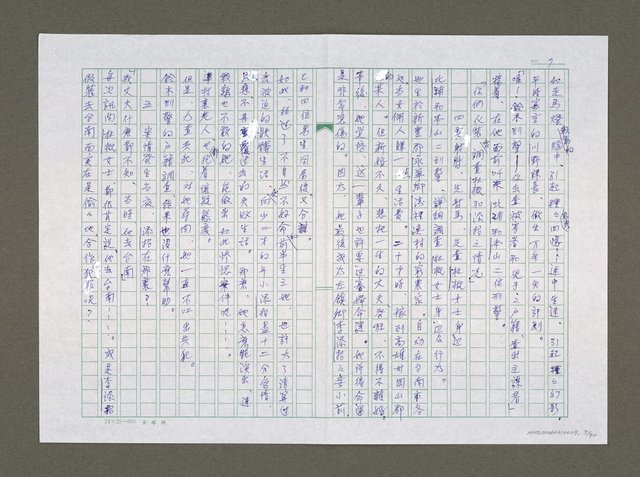 主要名稱：實話偵探祕帖（中文謄稿）/其他-原文：實話偵探秘帖圖檔，第8張，共91張