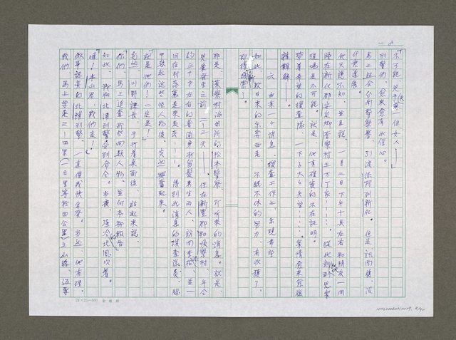 主要名稱：實話偵探祕帖（中文謄稿）/其他-原文：實話偵探秘帖圖檔，第9張，共91張