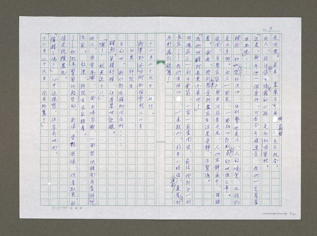 主要名稱：實話偵探祕帖（中文謄稿）/其他-原文：實話偵探秘帖圖檔，第10張，共91張